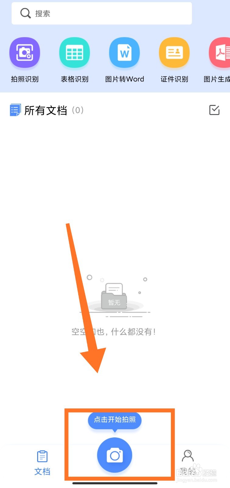 手机如何扫描图片