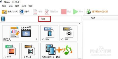 格式工厂如何在视频中添加（音乐）声音