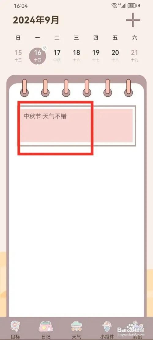 健康打卡App如何删除日记