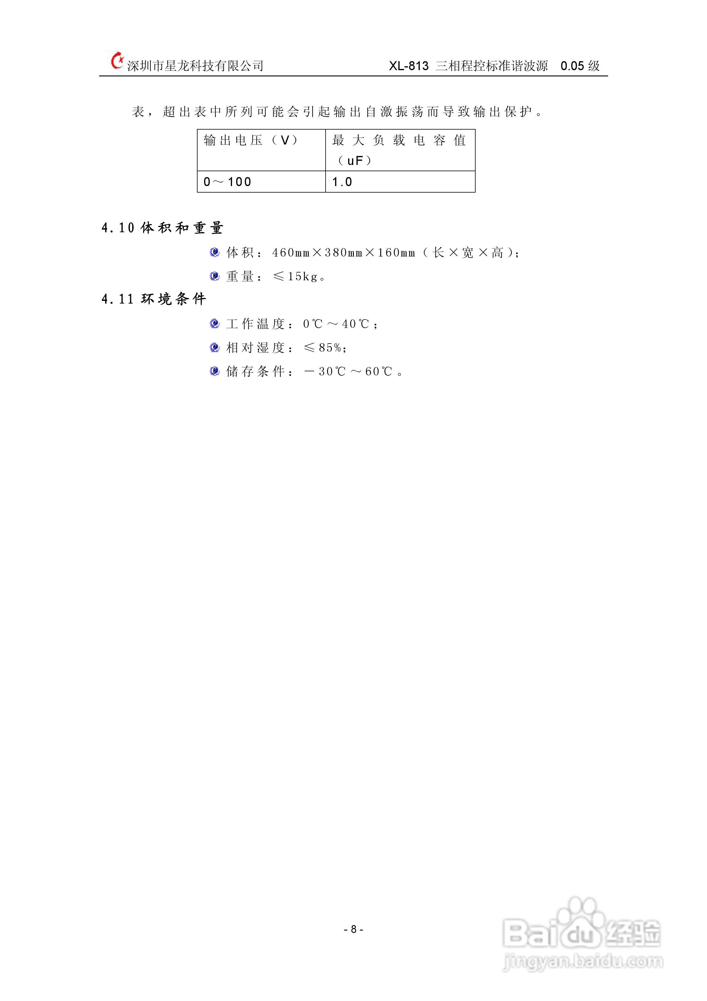 XL-813三相程控标准谐波源使用说明书:[1]
