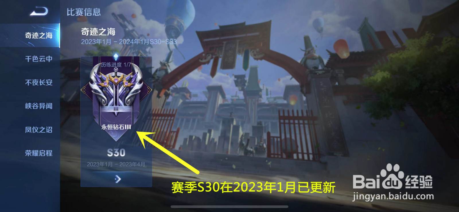 王者荣耀什么时候更新赛季s30