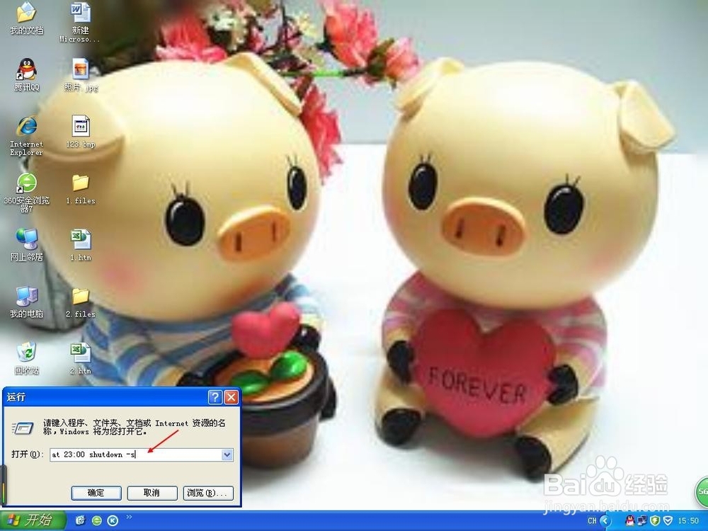 怎么设置电脑自动关机？