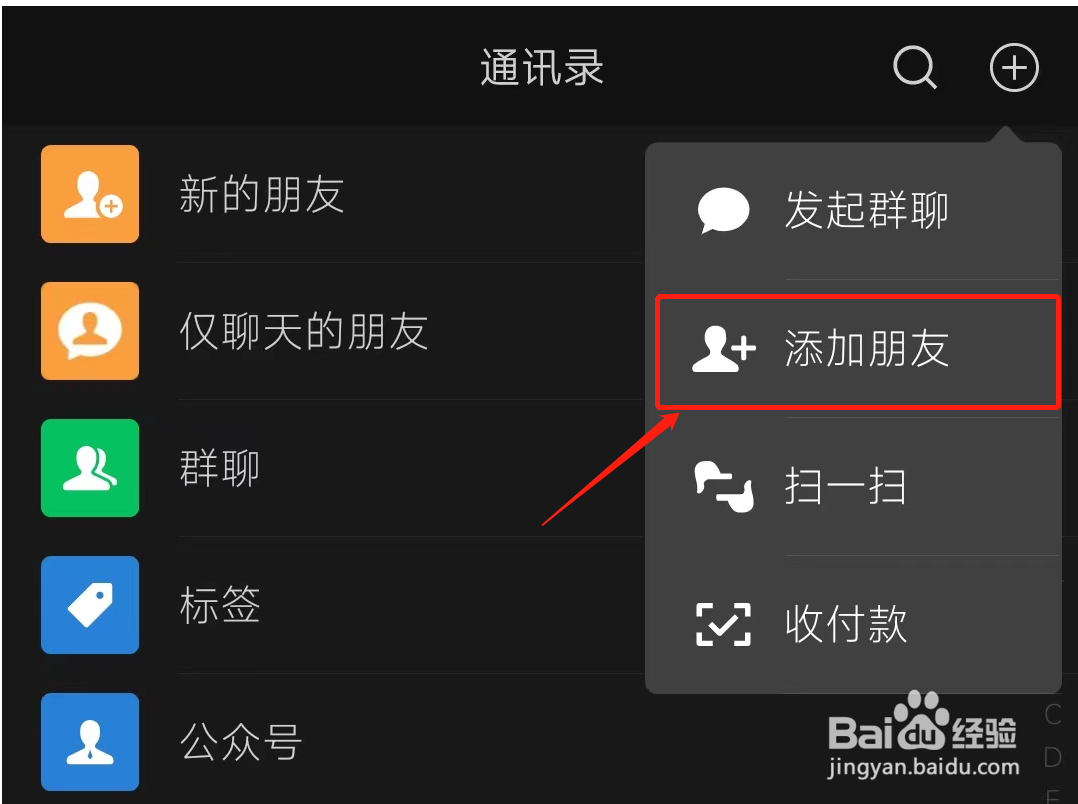 如何添加微信新朋友