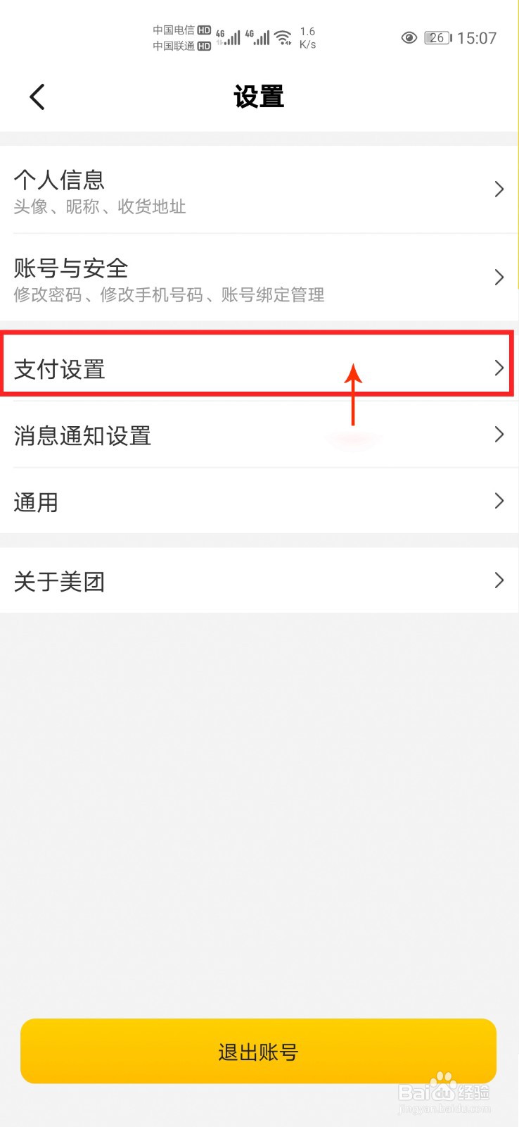 美团怎么开启极速支付