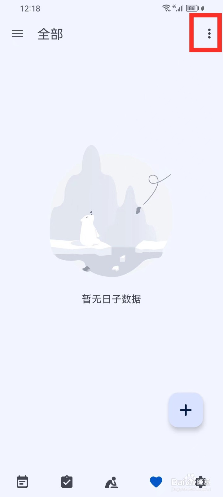 时光清单App怎么设置日子样式