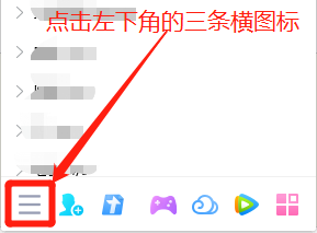 如何让QQ界面始终保持在其他窗口前端