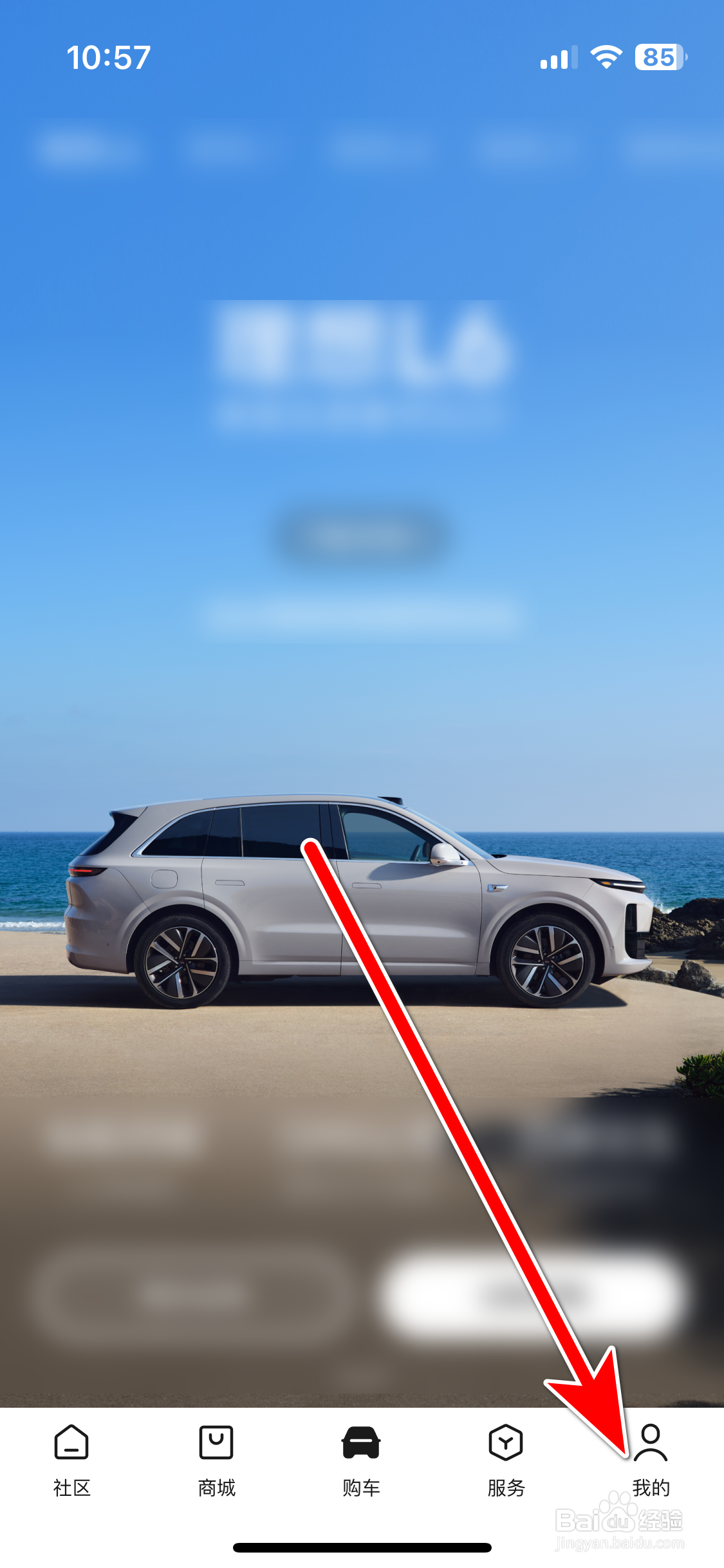 理想汽车如何查询当前系统的版本号