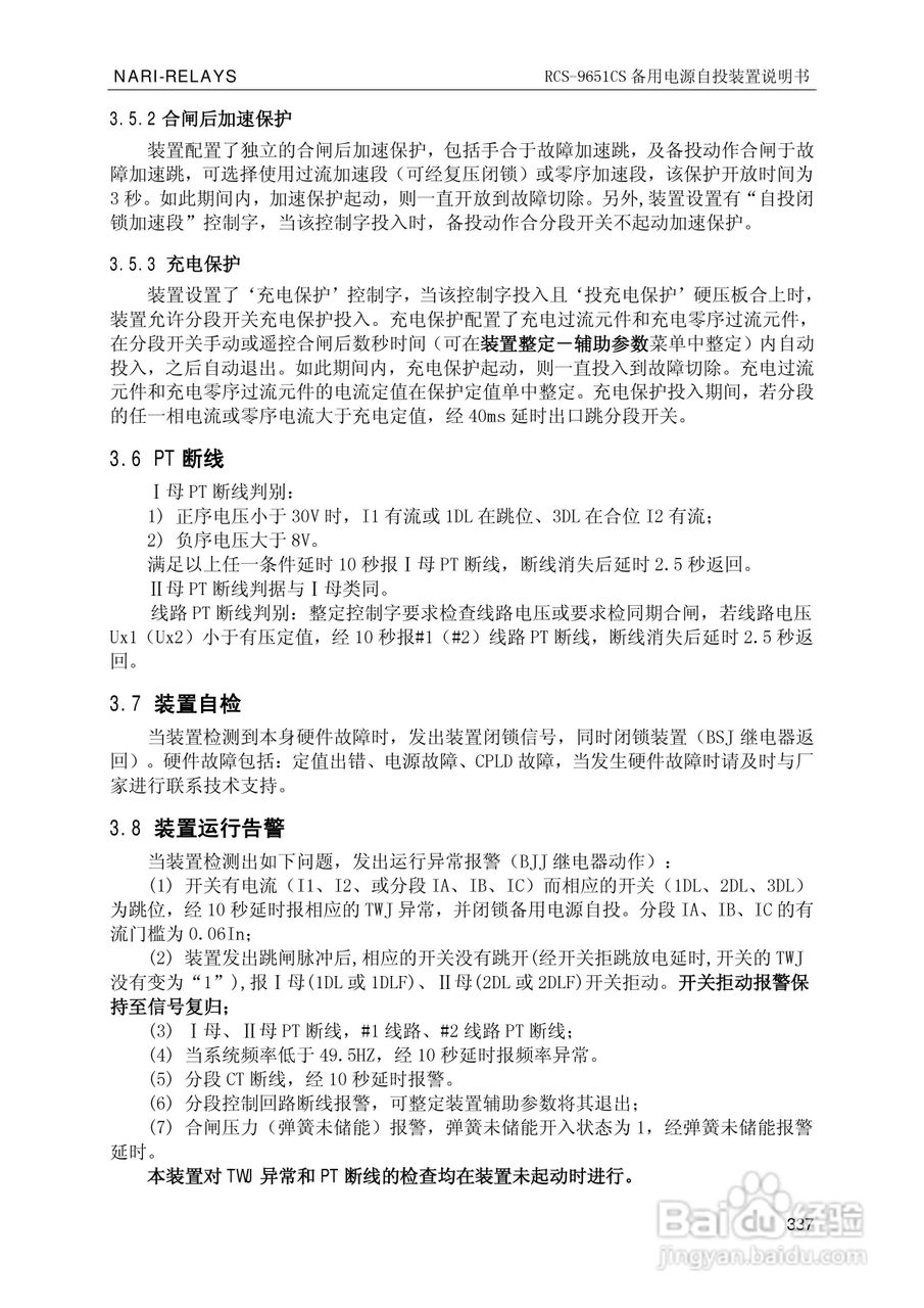 南瑞继保RCS-9681CS变压器后备保护测控装置说明书:[35]
