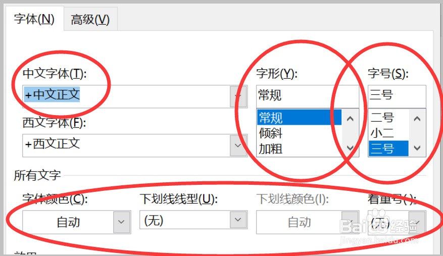 word中设置文字格式包括哪些详细内容