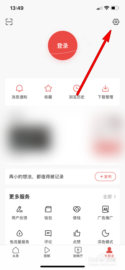 今日头条怎么设置自动播放下一个视频