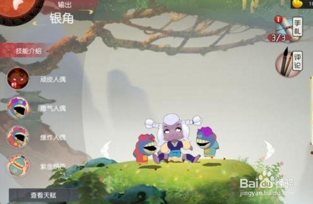 闹闹天宫银角攻略