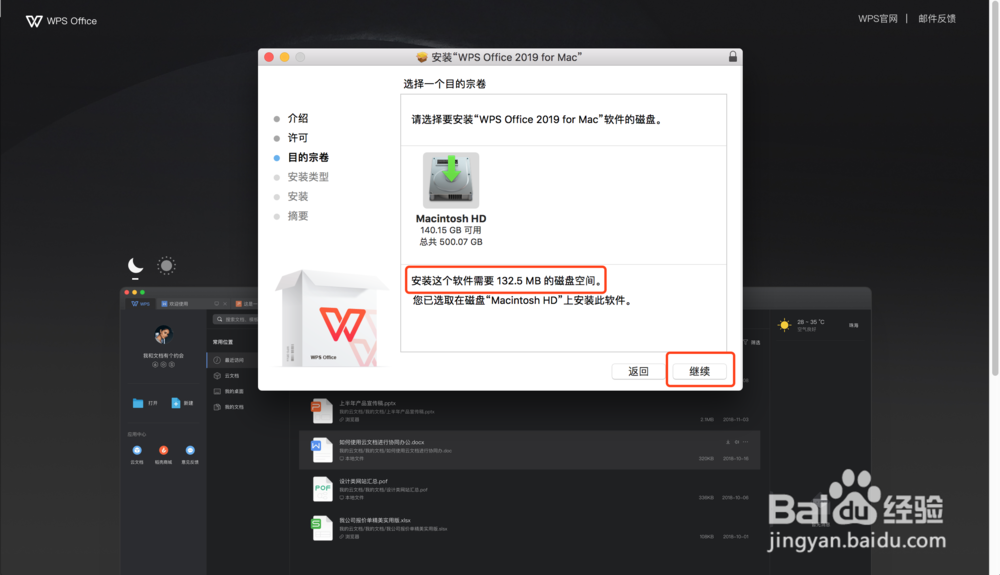 2018/2019MAC版WPS(WORD、EXCEL、PPT)下载