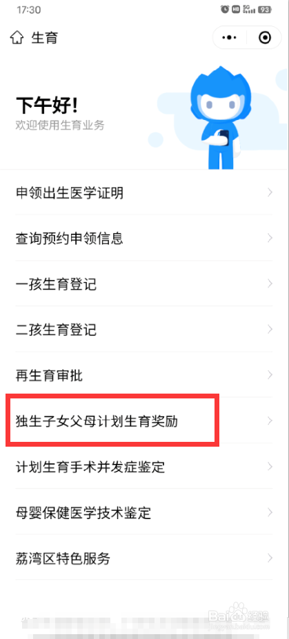 离婚后独生子女补贴怎么领取