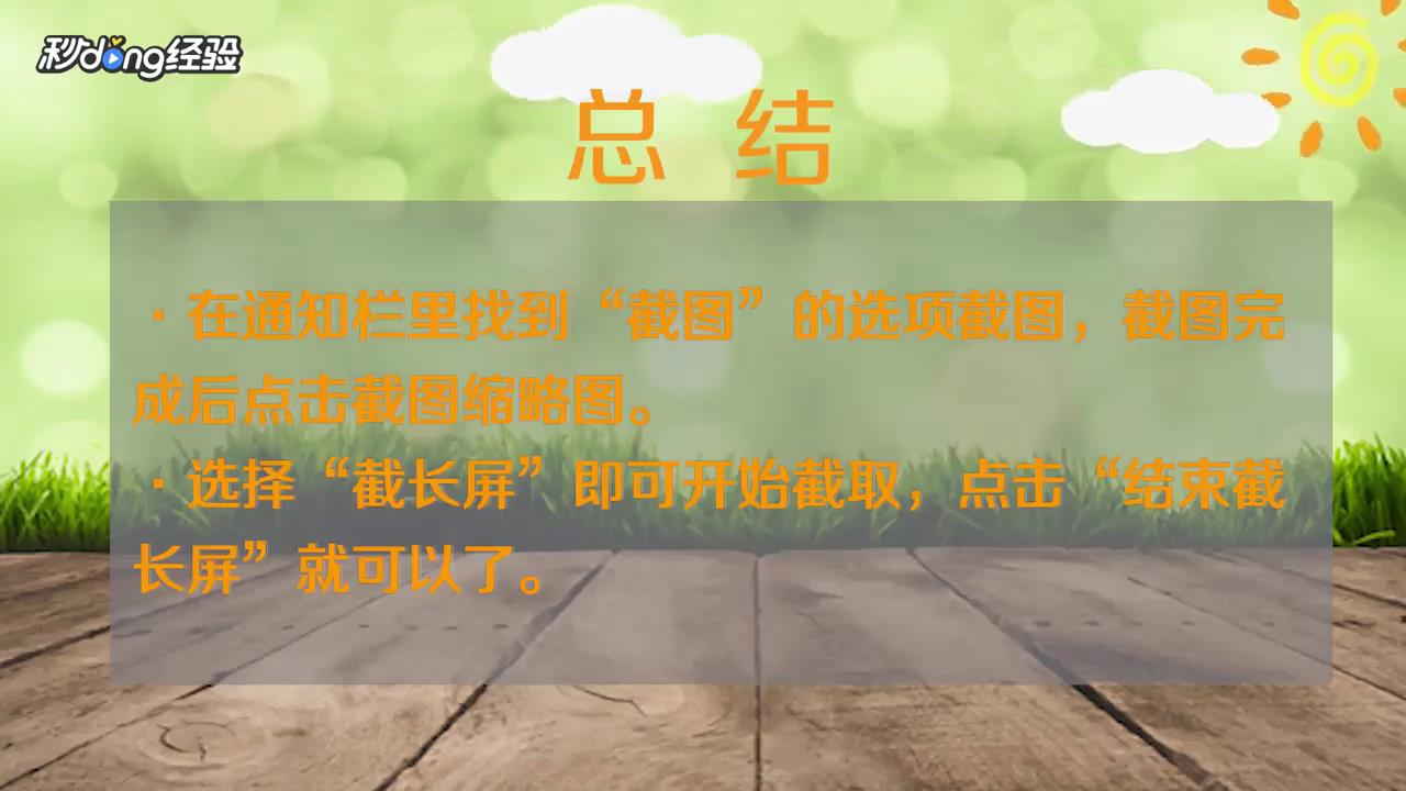 小米6怎么截长图