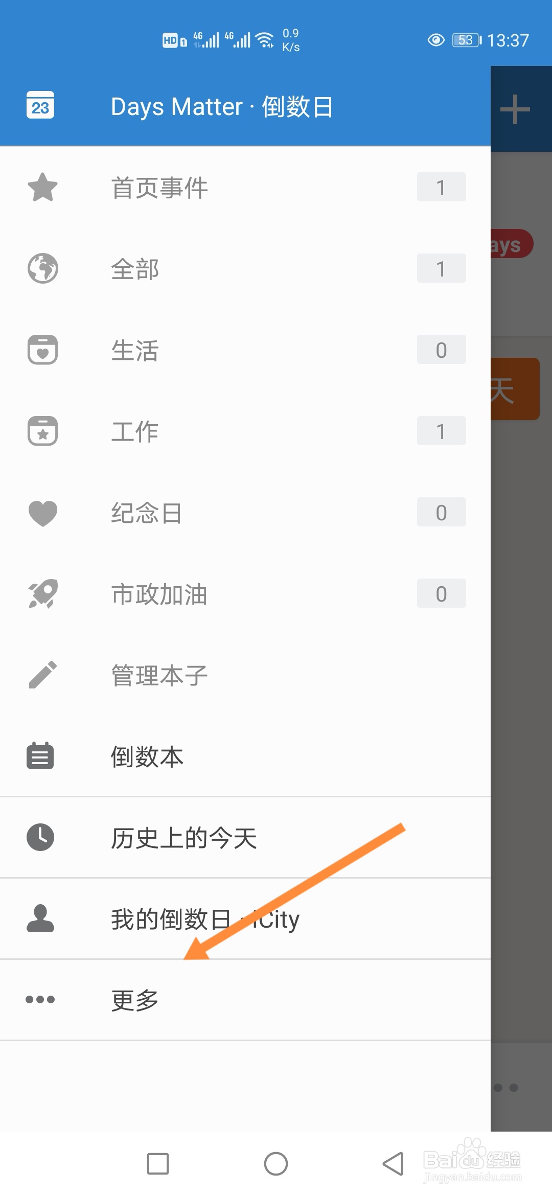 倒数日APP怎样开启自动置顶