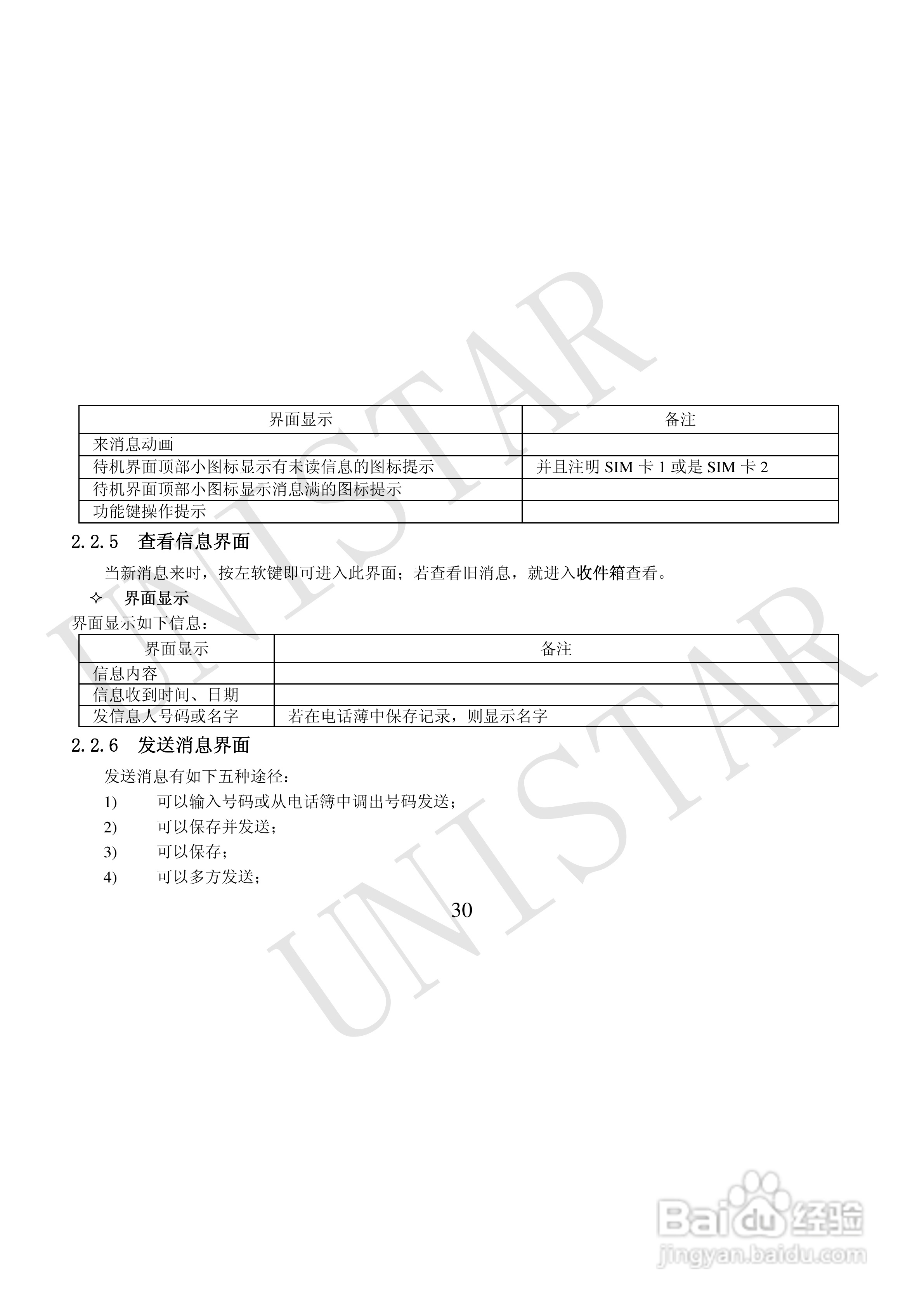 友信达 U928手机说明书:[4]