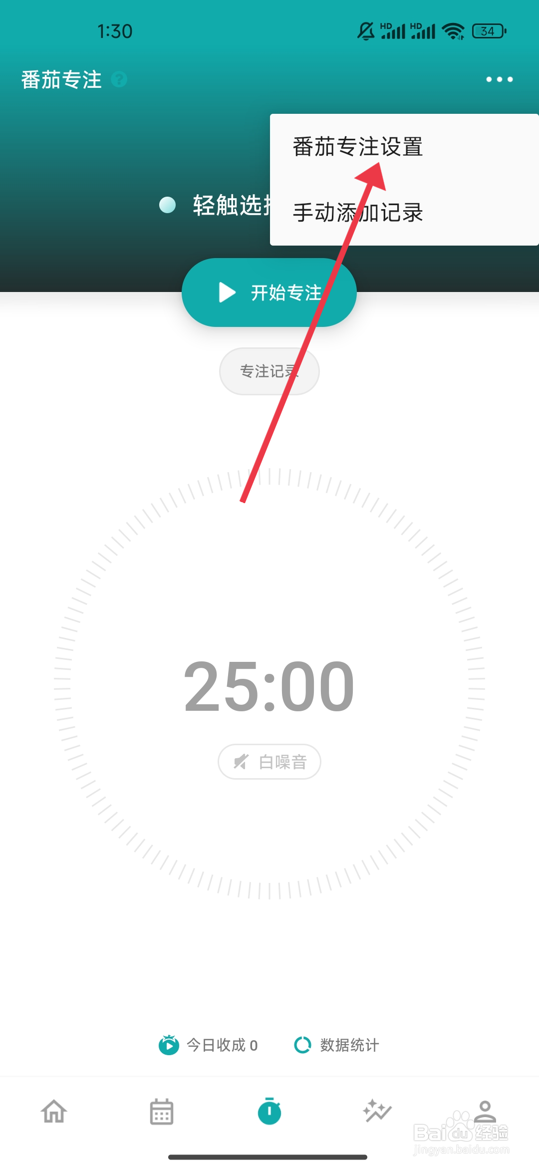 TODO清单如何开启专注时屏幕常亮？