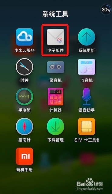 米粉须知：[7]如何设置手机邮箱