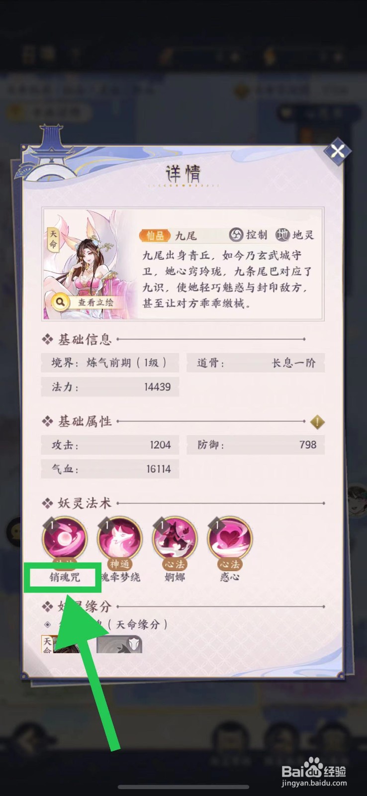 我的御剑日记怎么查看九尾的销魂咒