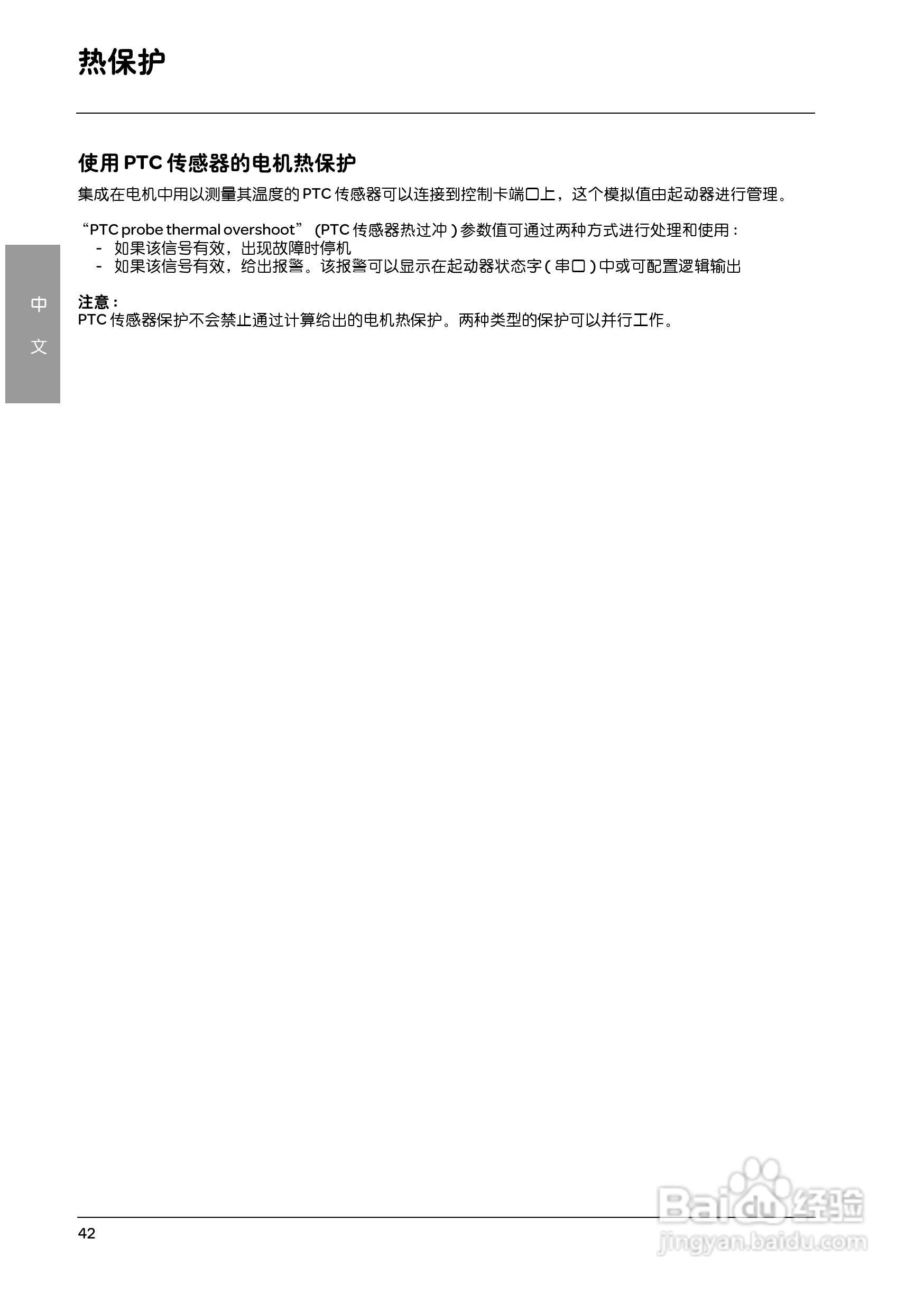 施耐德ATS48M12Q软启动器用户手册:[5]