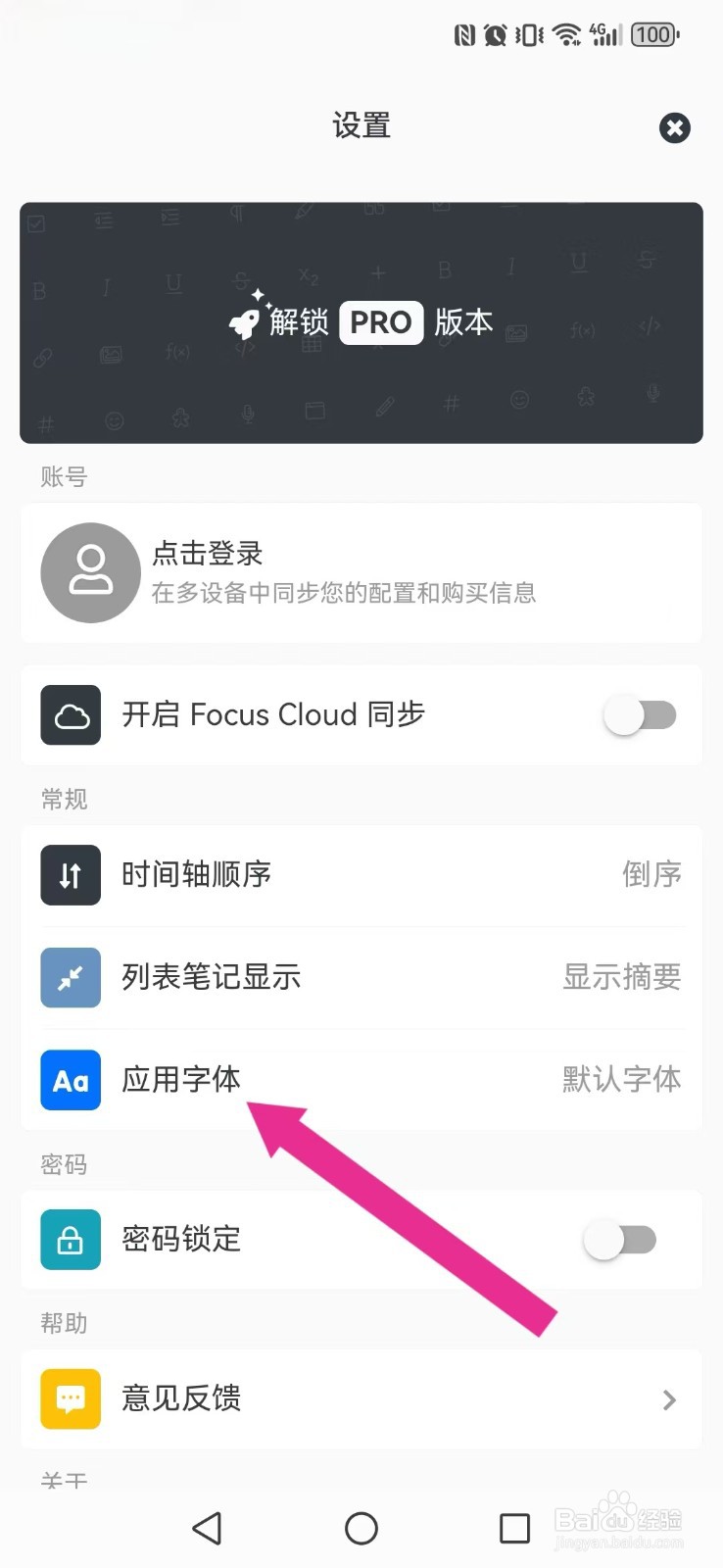 Migi怎么开启系统江城圆体？