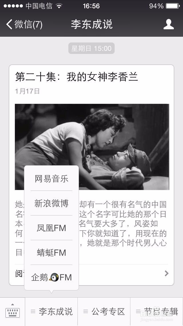 如何快速收听李东成说电台节目