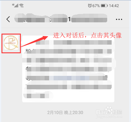 手机微信如何删除好友?