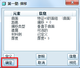 proe钣金件创建偏移壁的方法