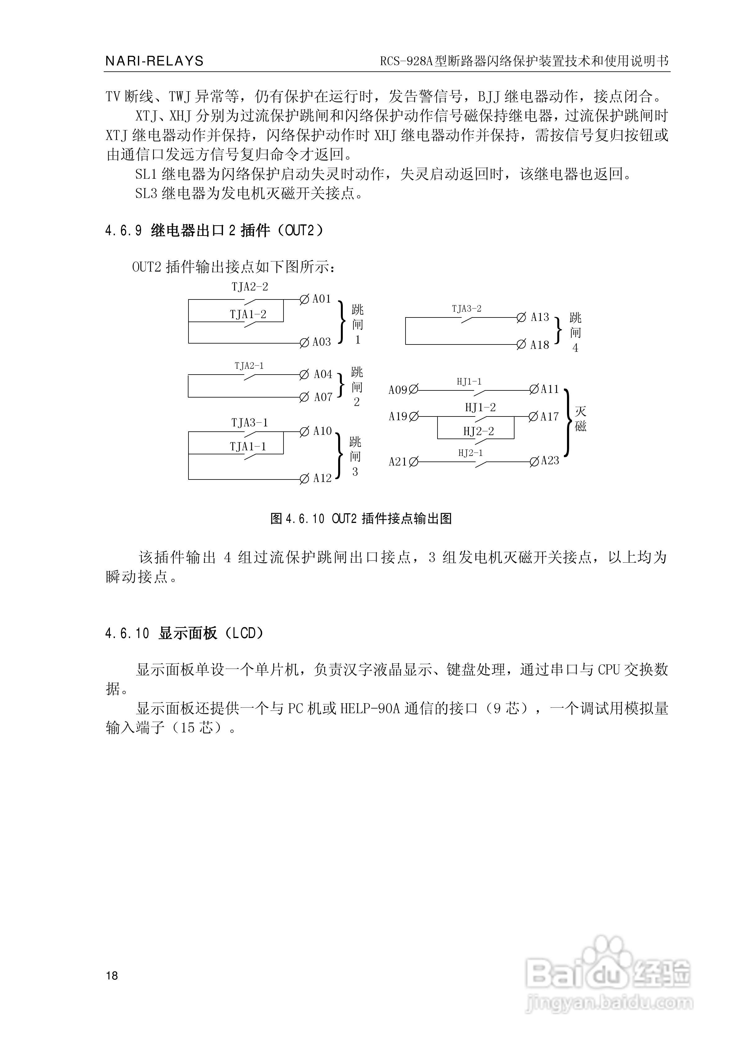 南瑞继保RCS-928A型断路器闪络保护装置使用说明书:[3]