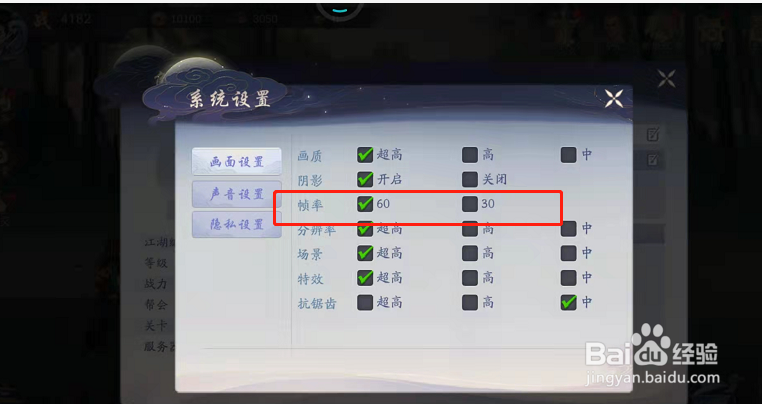 武林闲侠在哪里设置画面帧率？
