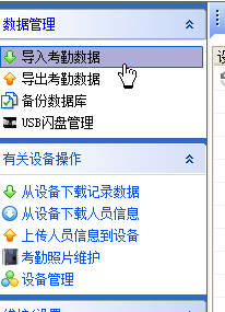 中控考勤机iFace102接入网络使用教程