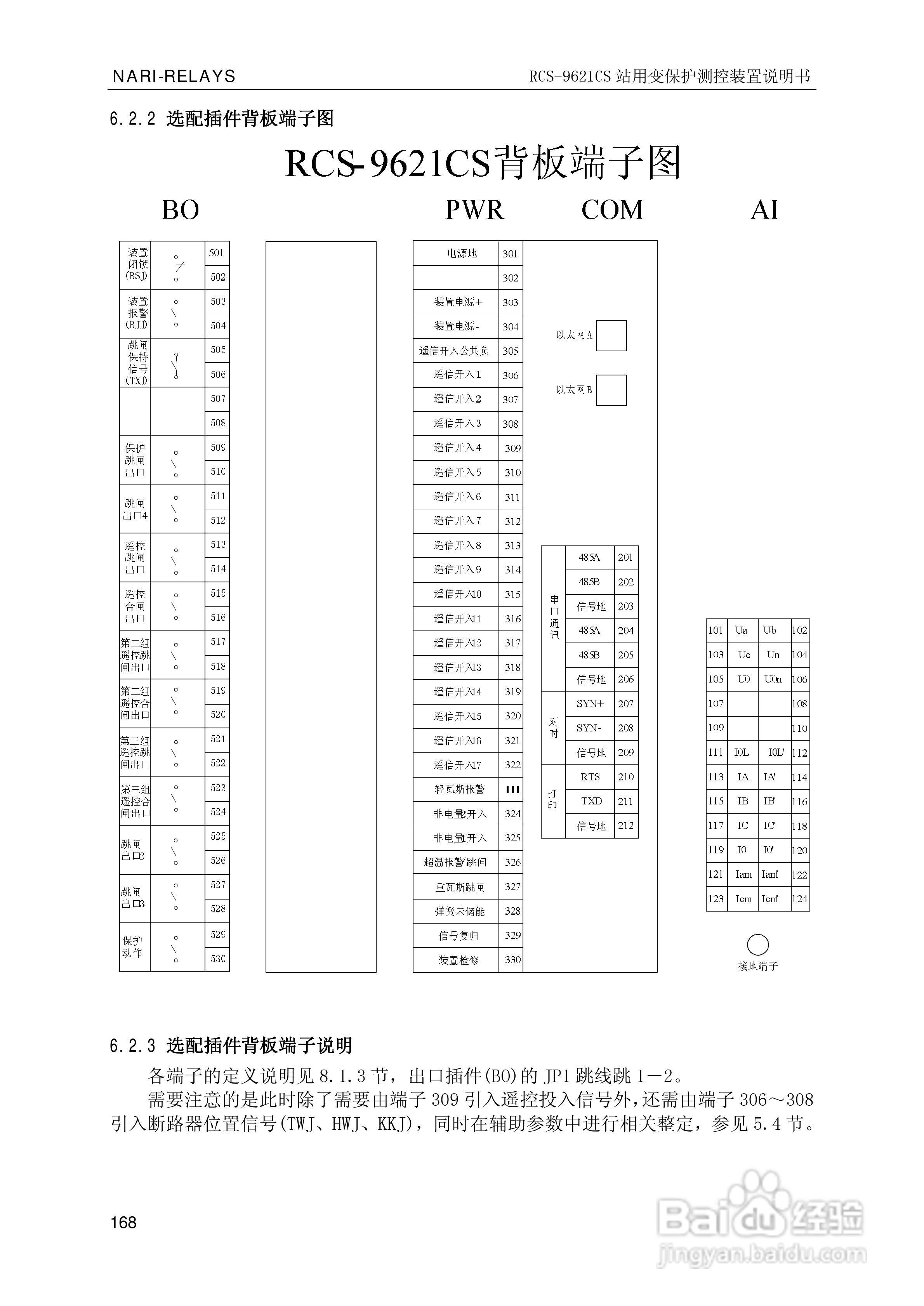 南瑞继保RCS-9681CS变压器后备保护测控装置说明书:[18]