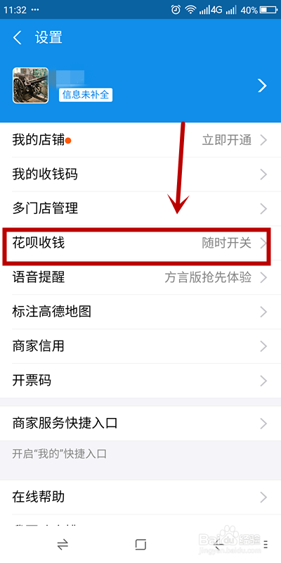 如何关闭支付宝花呗收钱?