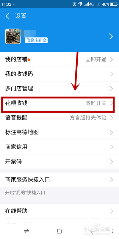 如何关闭支付宝"花呗收钱"?