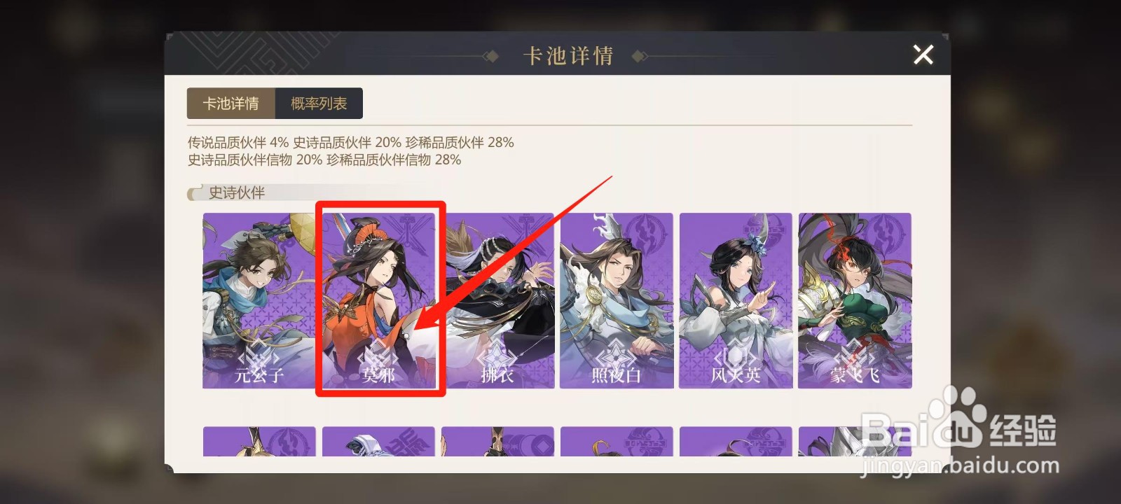 启明幻歌怎样查看莫邪的伙伴介绍