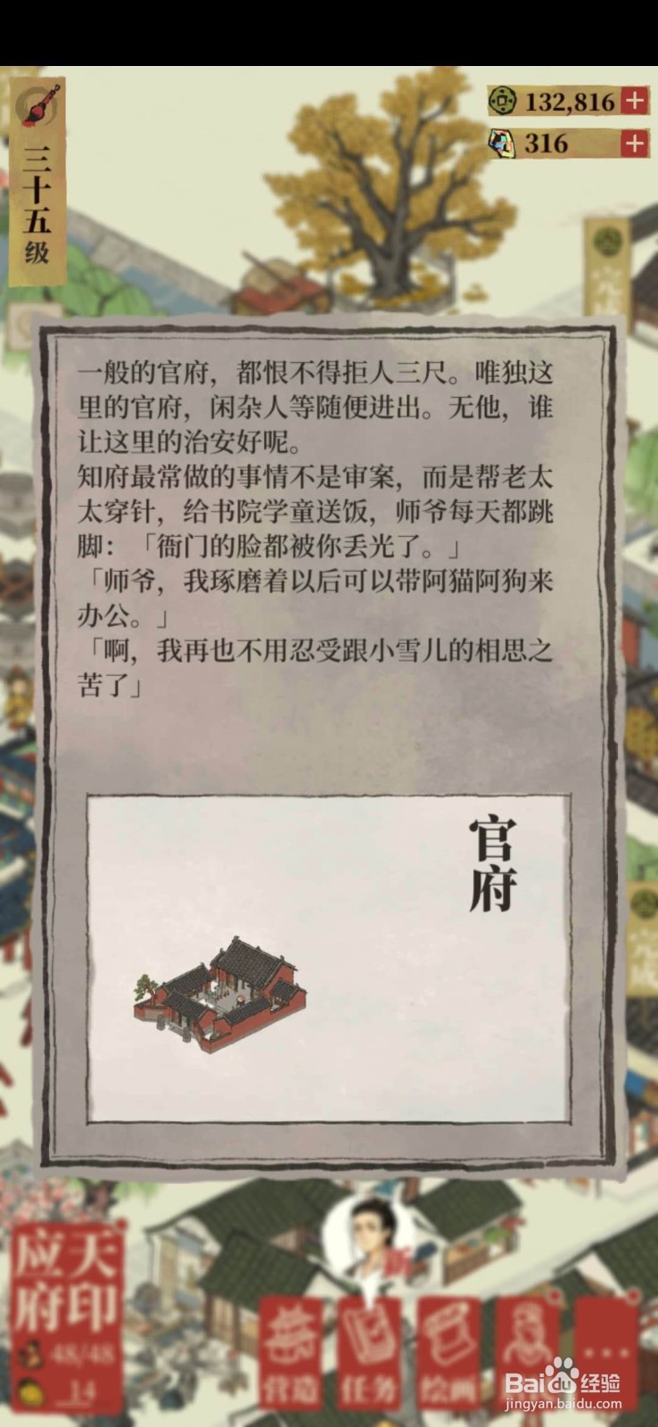 江南百景图官府升级作用