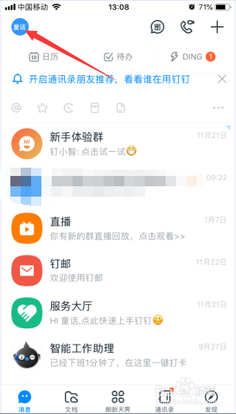 钉钉怎么开启隐藏已拒绝的日程