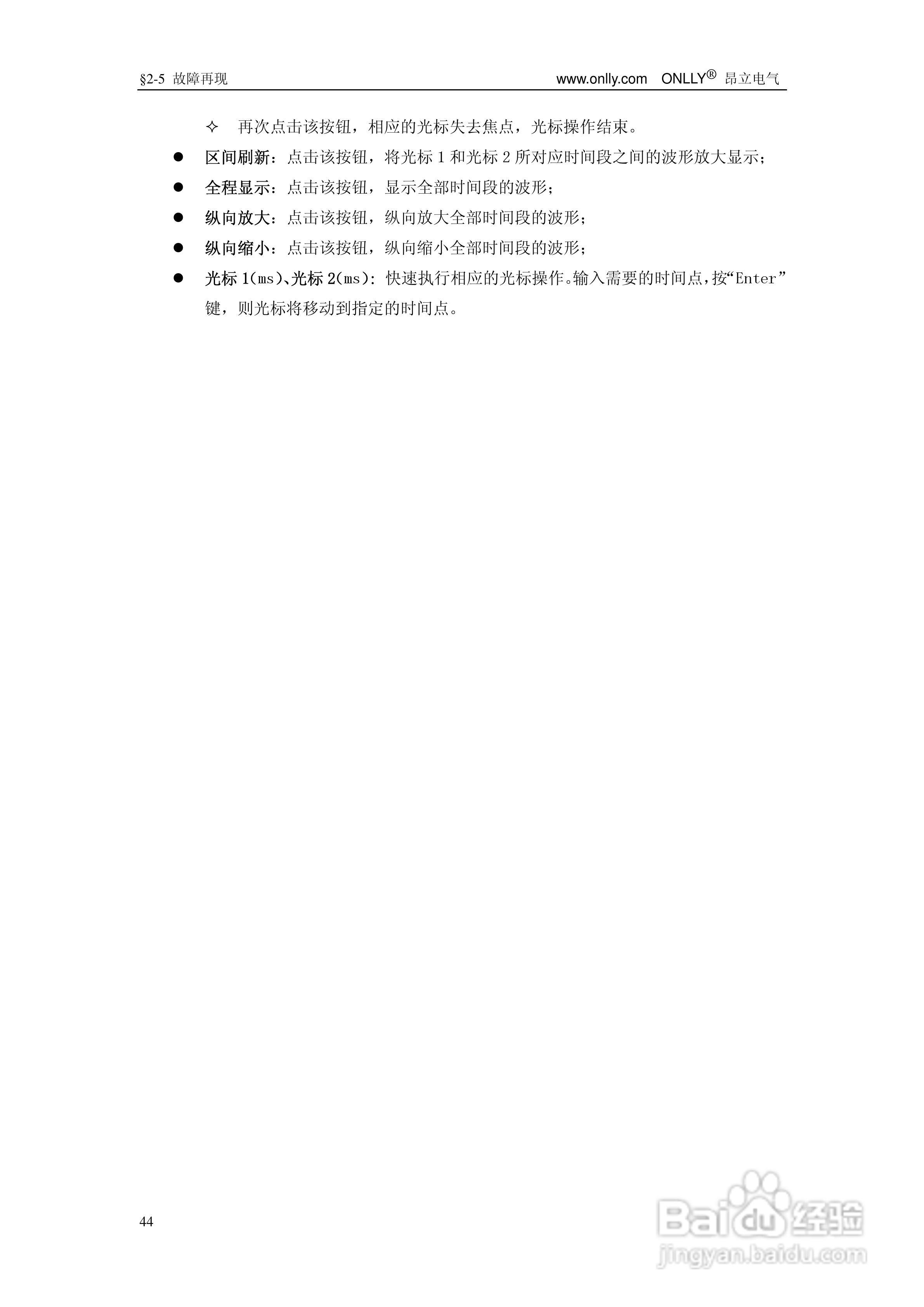 昂立ONLLY系列微机型继电保护测试系统用户手册:[5]
