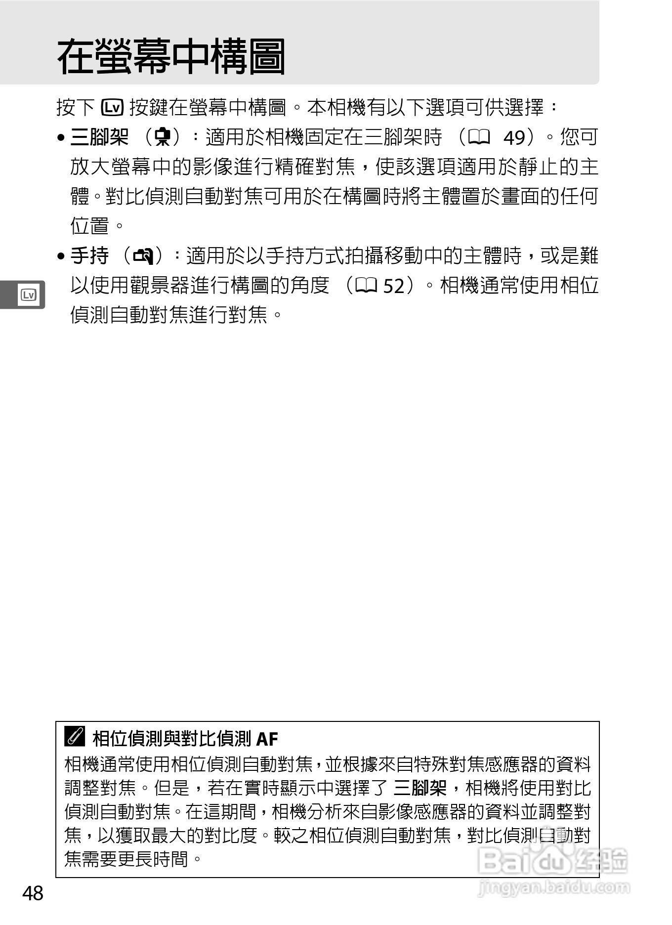 尼康D300S数码相机使用说明书:[8]