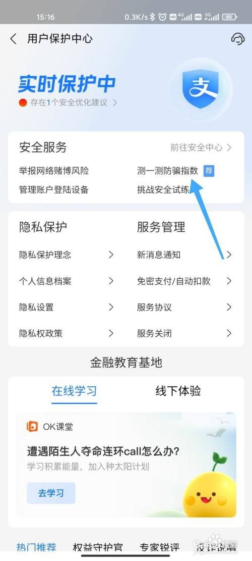 支付宝防骗码如何获取