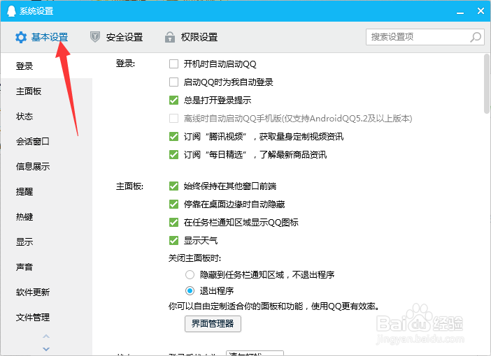 怎么在qq个人信息区显示qq会员中心图标