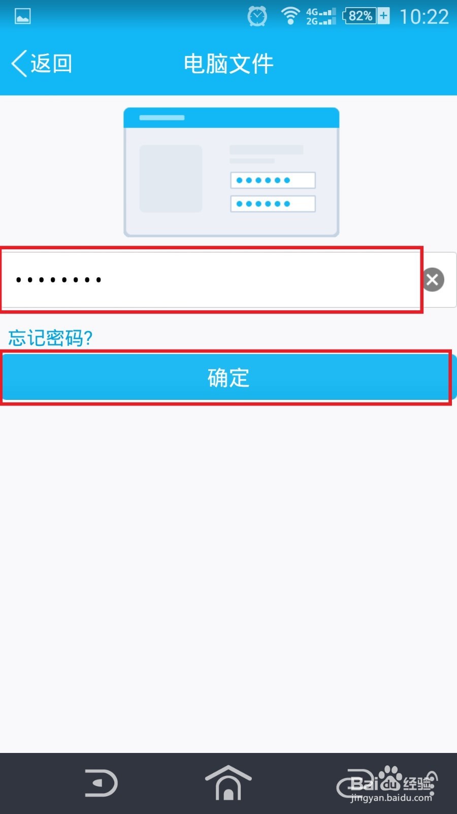如何通过手机QQ访问电脑上的文件