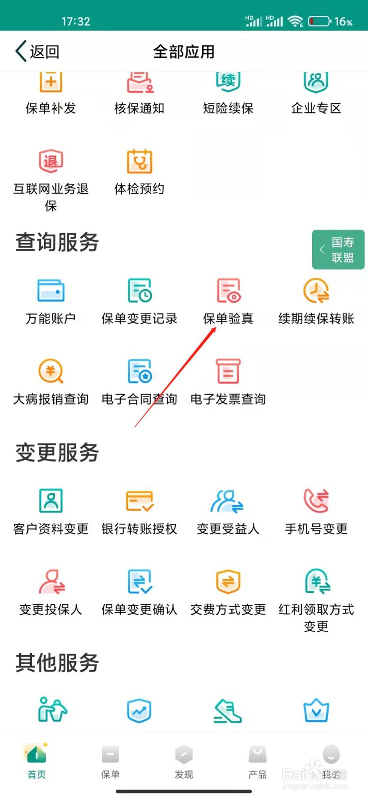 中国人寿保险怎么查询保单真假