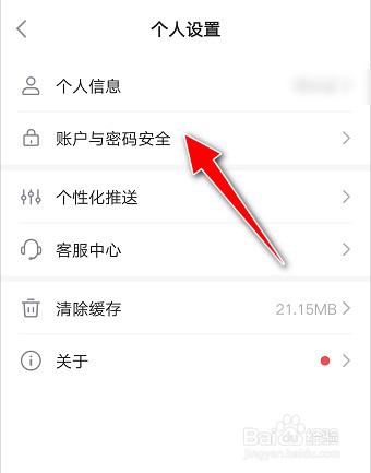 平安金管家APP如何查看终端登录日志记录