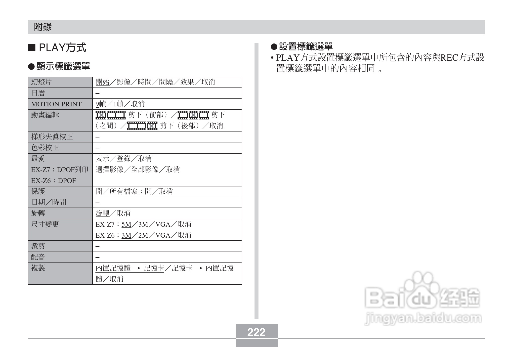 卡西欧EX-Z6数码相机使用说明书:[23]