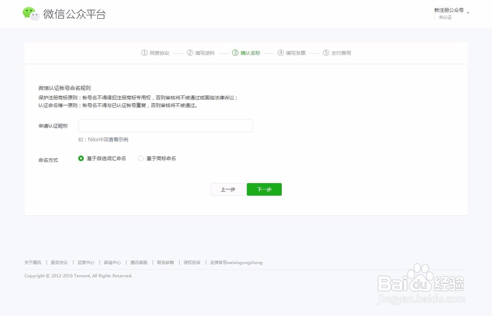 巨人应用:微信小程序和公众号正确的注册流程