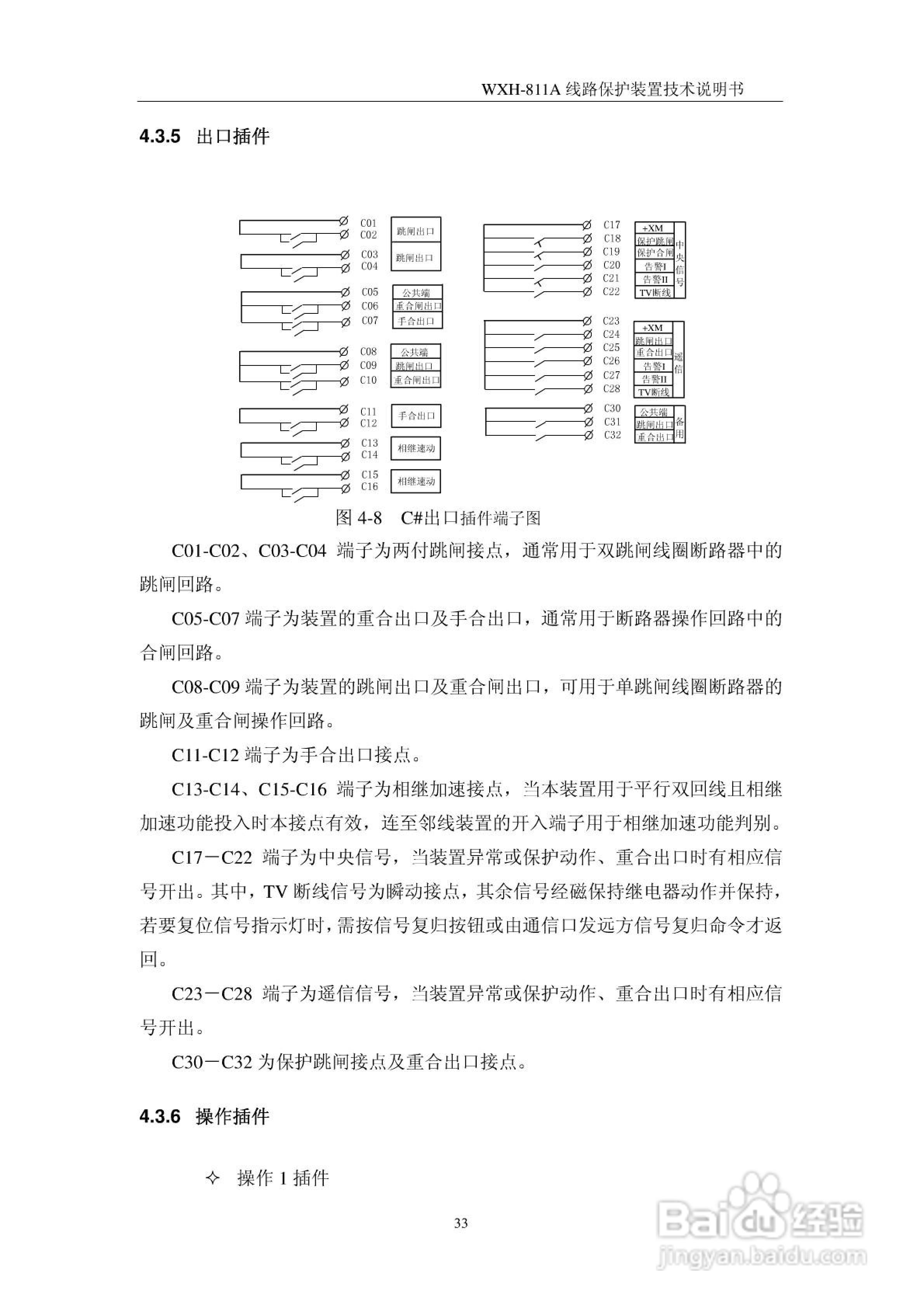 许继WXH-811A微机线路保护装置技术说明书:[4]
