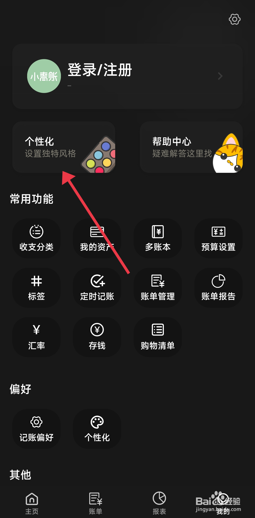 小青账如何开启后台模糊？