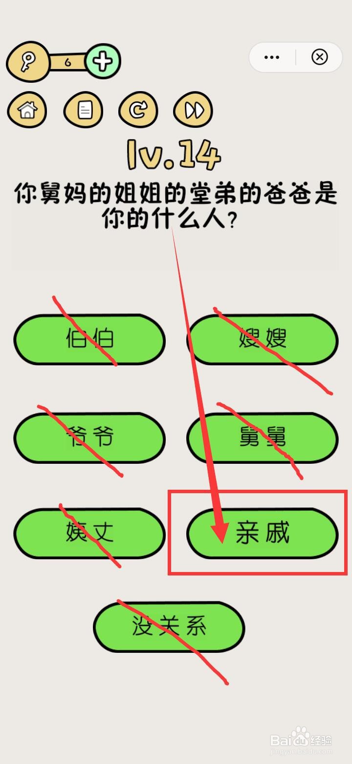 简易图解 怎么过脑洞之王常规版lv.14是你什么人