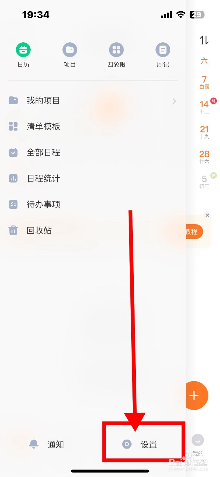 指尖时光如何显示待办